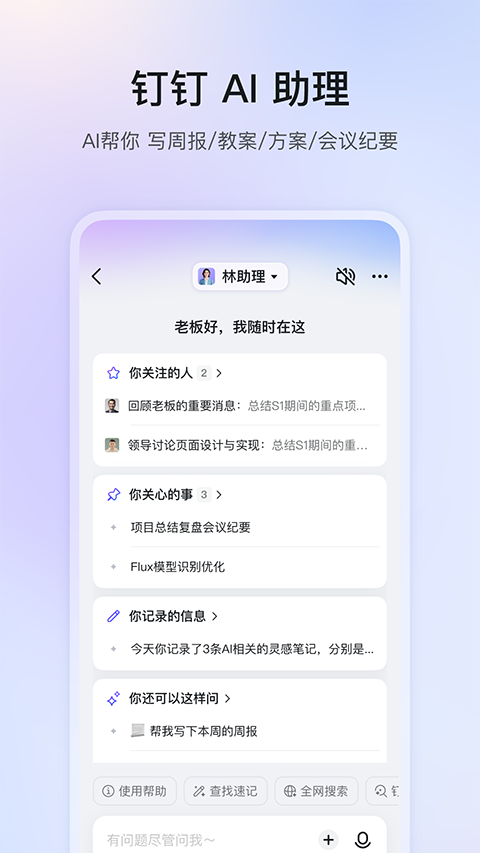 钉钉手机版截图0