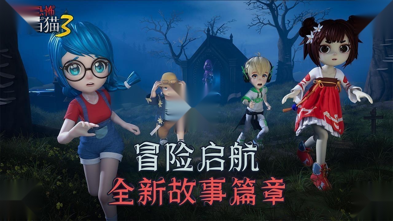恐怖躲猫猫3旧版