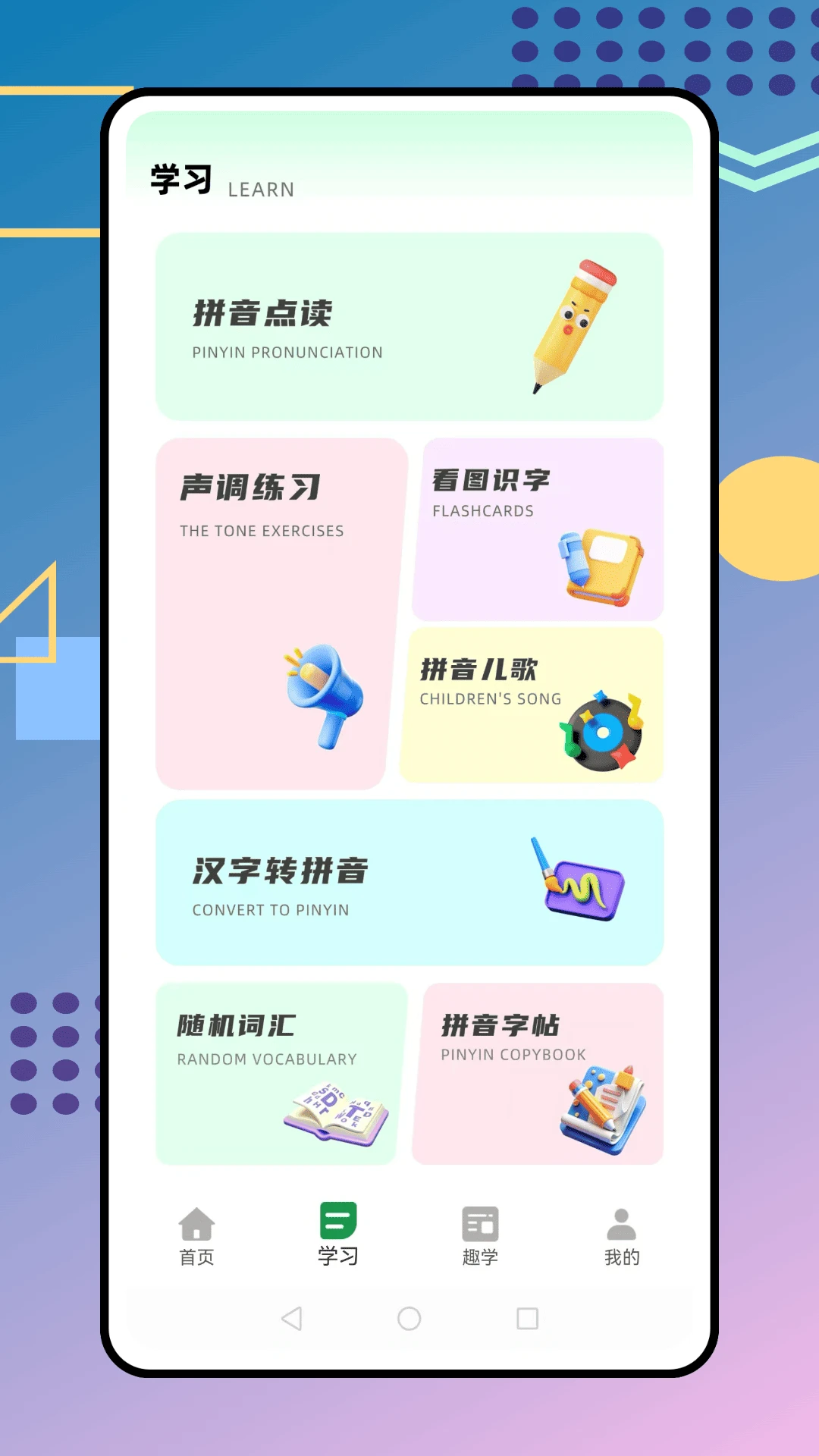 我爱点读免费版截图0