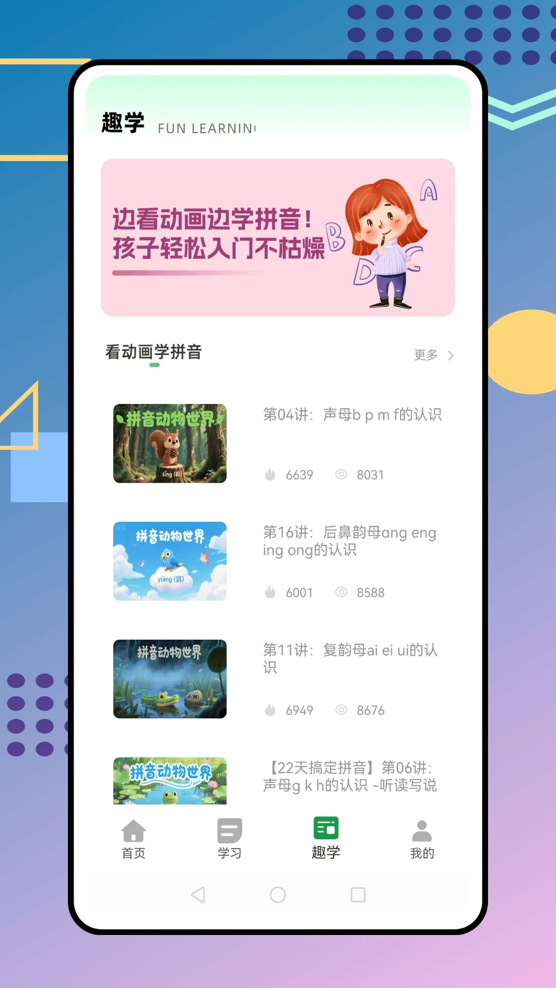我爱点读免费版截图2