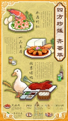 舌尖上的美食梦中文版截图1