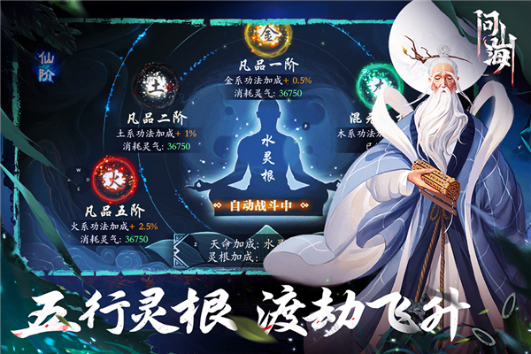 问山海截图2
