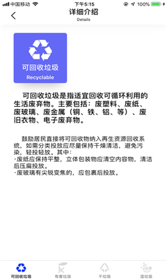 秦虹垃圾分类截图2