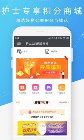 护士之约截图4
