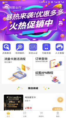 物联网营业厅