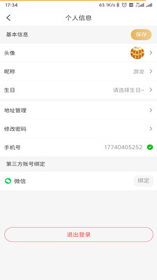 物联网营业厅截图2