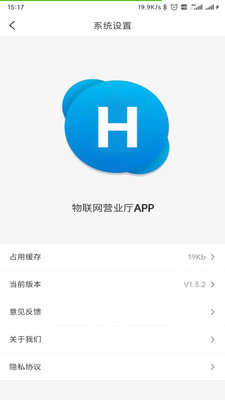 物联网营业厅截图1