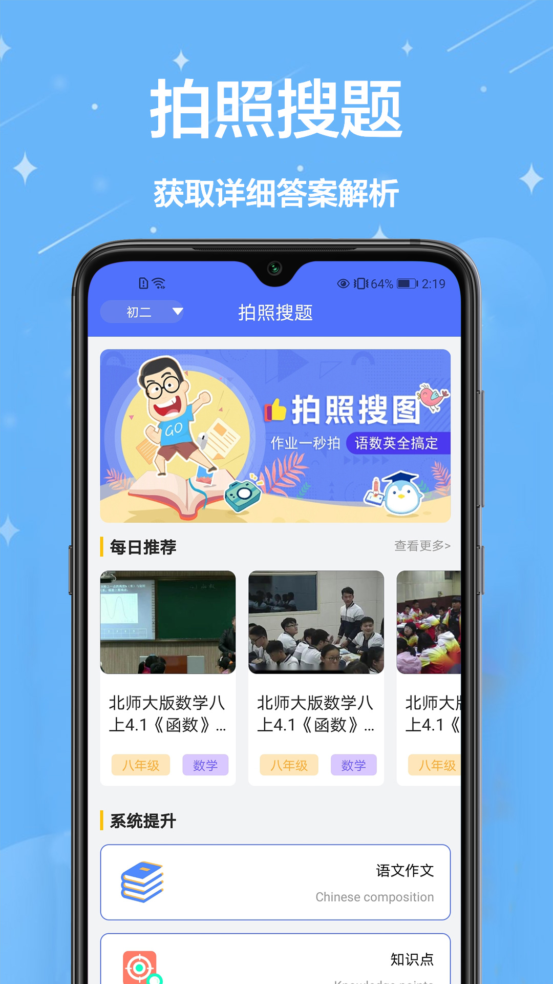 作业批改2025截图0
