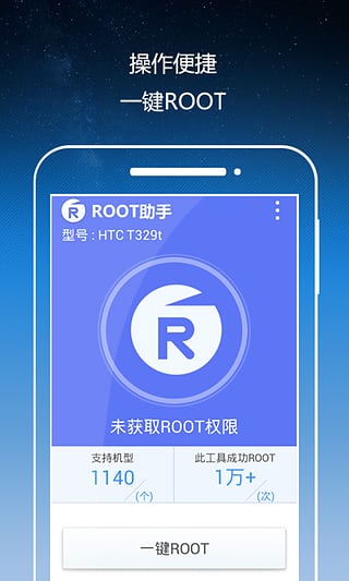 root手机版截图4