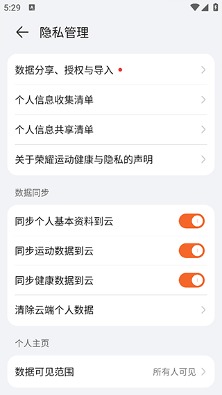 荣耀运动健康最新版