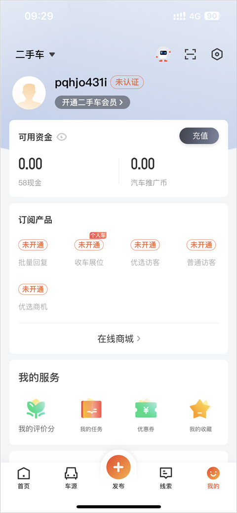 58车商通