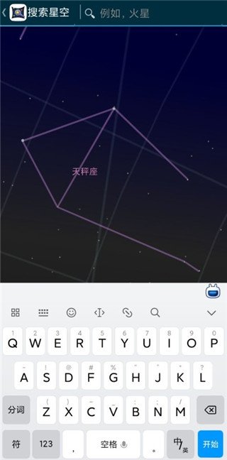 星空地图安卓版截图3