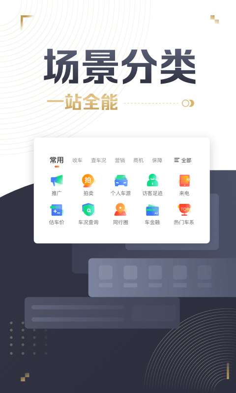 58车商通截图1
