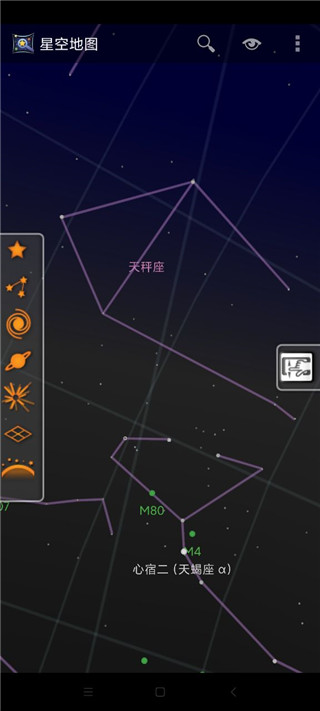 星空地图安卓版截图1