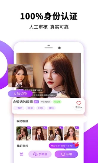 同城密聊交友截图0
