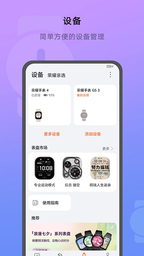 荣耀运动健康最新版截图1