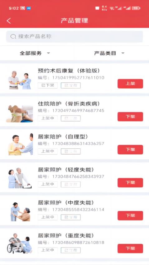 保椿照护商家端截图4