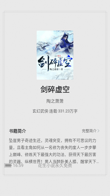 花生小说安卓版截图2