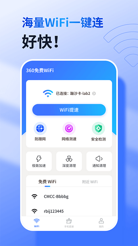 360免费wifi最新版