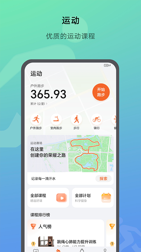 荣耀运动健康最新版截图3