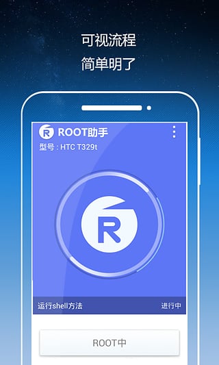 root手机版截图2