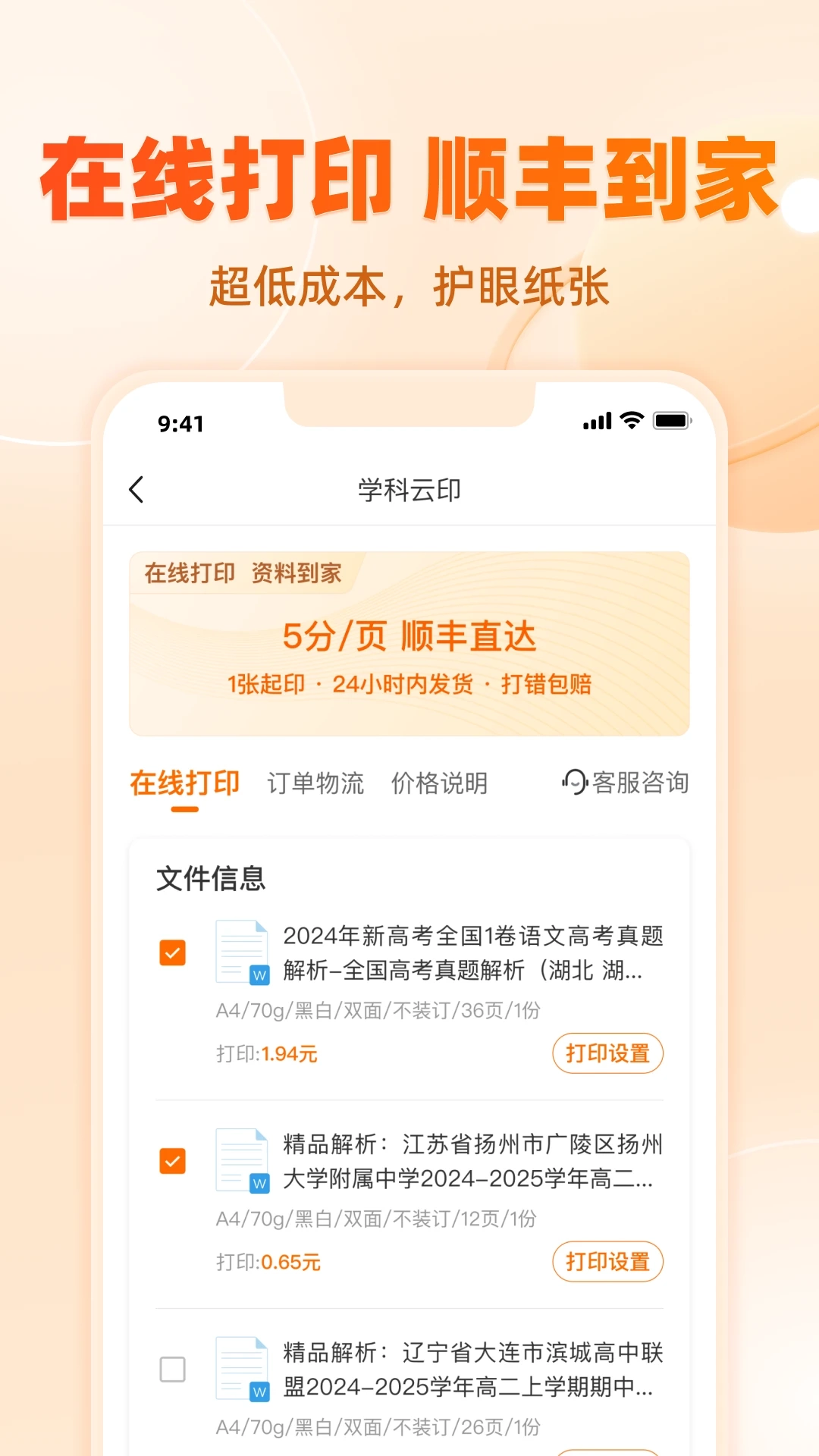 学科网免费版截图1
