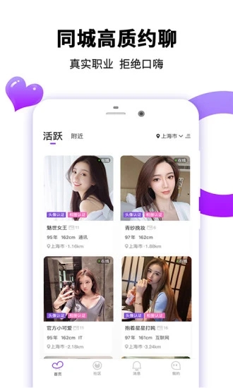 同城密聊交友