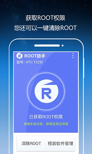 root手机版