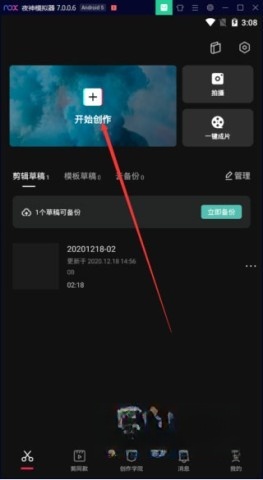capcut剪映国际版