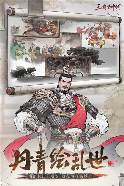 三国望神州截图1