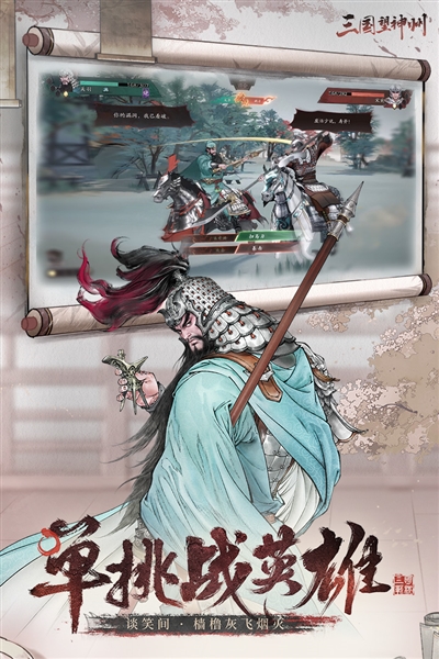 三国望神州截图3