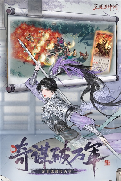 三国望神州截图4