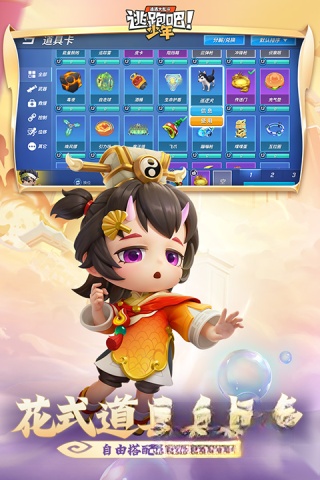 逃跑吧少年体验服截图3