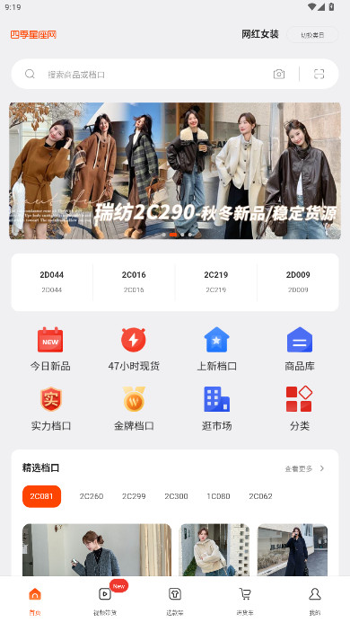 四季星座网安装  最新版截图0