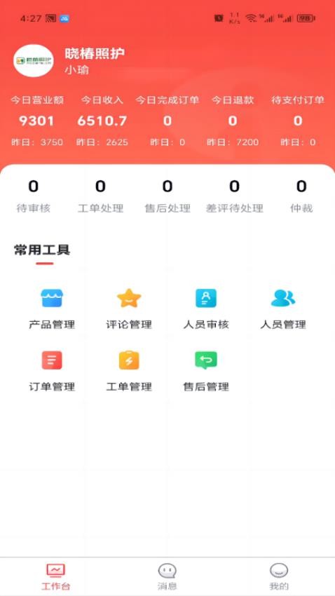 保椿照护商家端截图0
