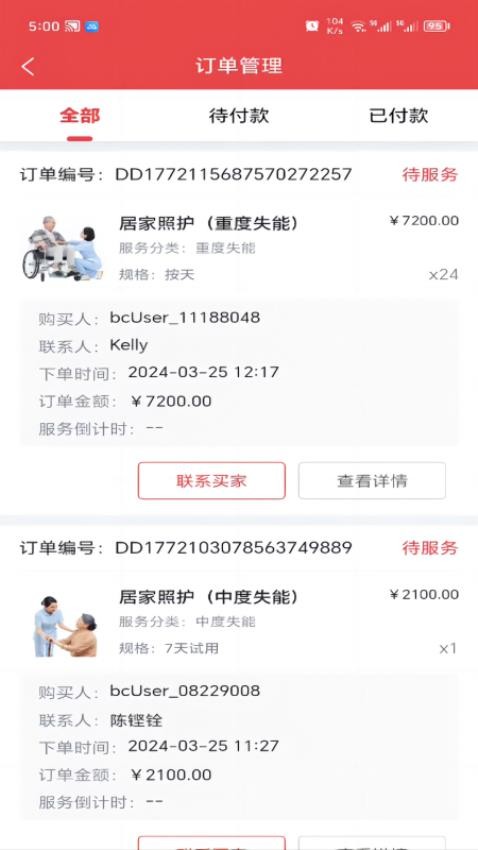 保椿照护商家端