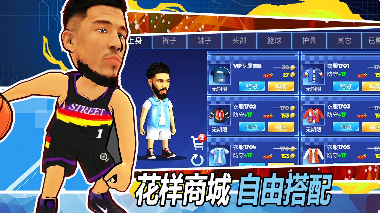 街头篮球截图2