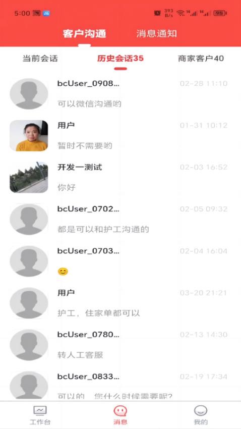 保椿照护商家端截图3