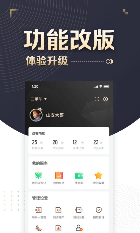 58车商通截图3