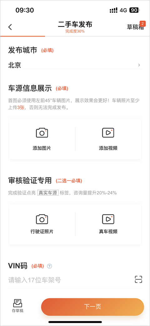 58车商通