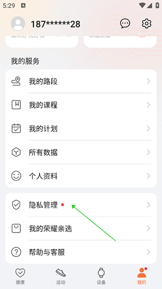 荣耀运动健康最新版