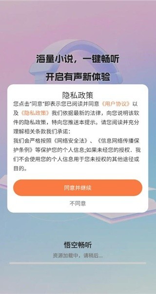 悟空畅听截图4
