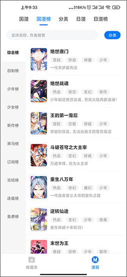 火星漫画截图0