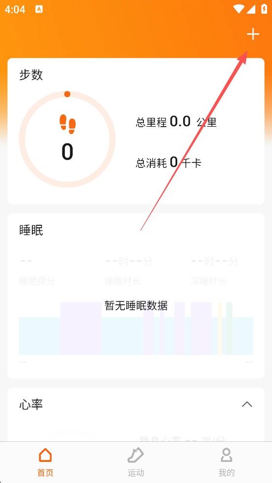 小米运动健康