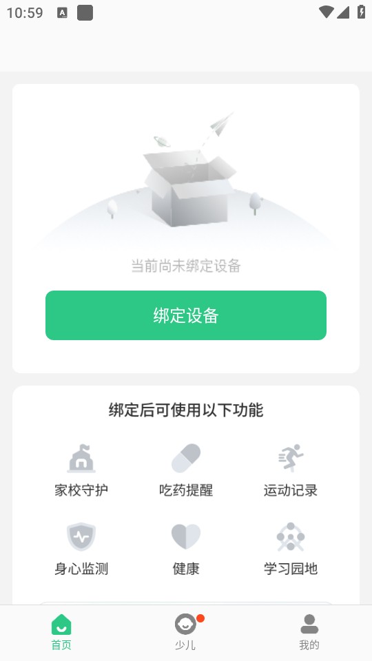 安全守护2手表版