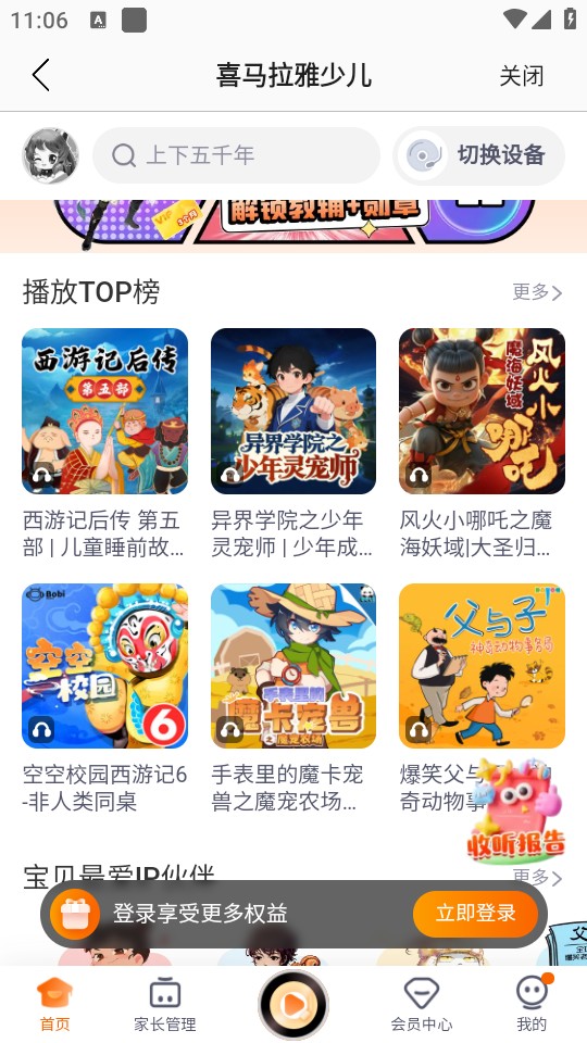 安全守护2手表版
