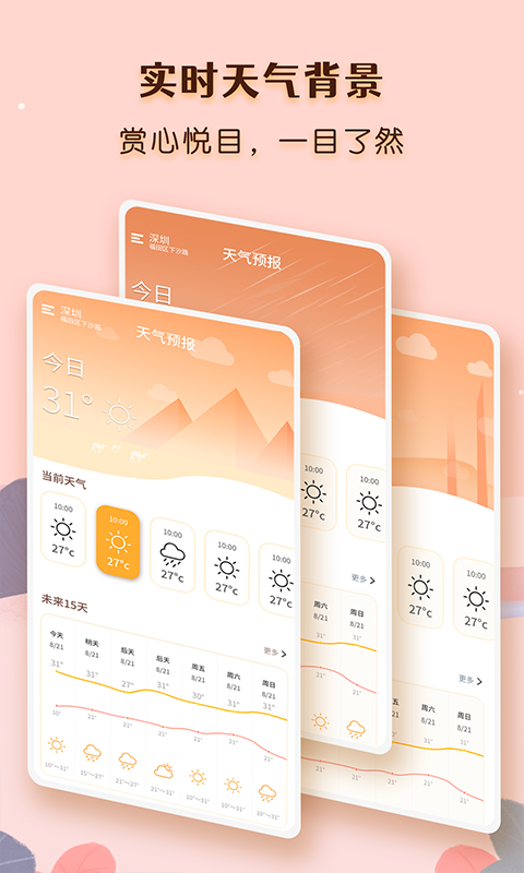 气象云图安装截图2