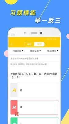 小学思维奥数免费版