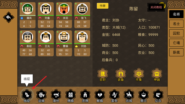 三国时代3最新版