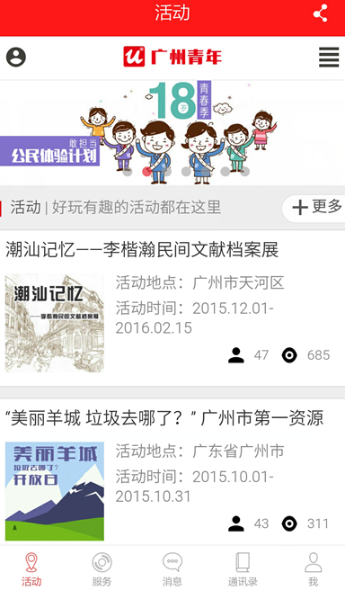 智慧团建截图2